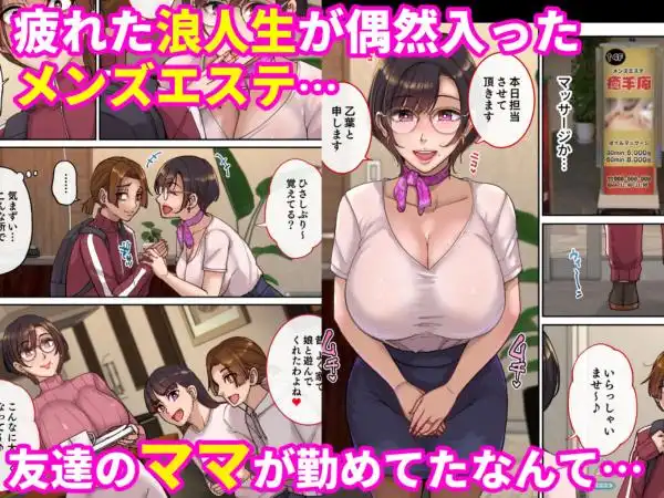 メンエスで友達のママが働いてた話。(d_777947)ページ001