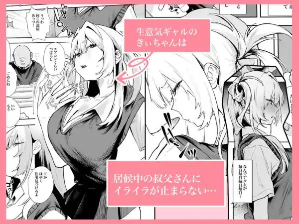 生意気ギャルがおじさんのデカチンに逆らえなくなった日(d_778317)ページ001