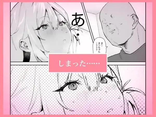 生意気ギャルがおじさんのデカチンに逆らえなくなった日(d_778317)ページ004