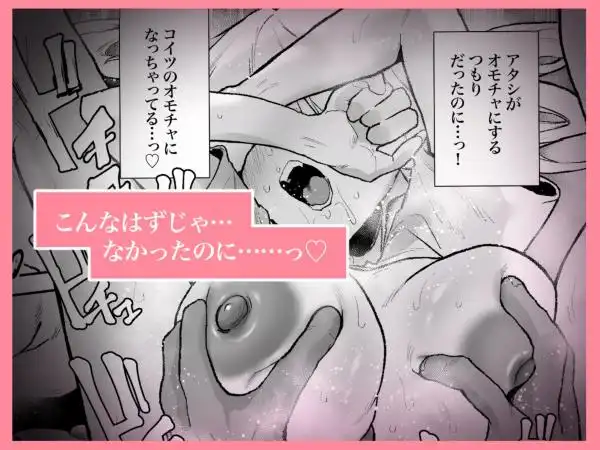 生意気ギャルがおじさんのデカチンに逆らえなくなった日(d_778317)ページ006