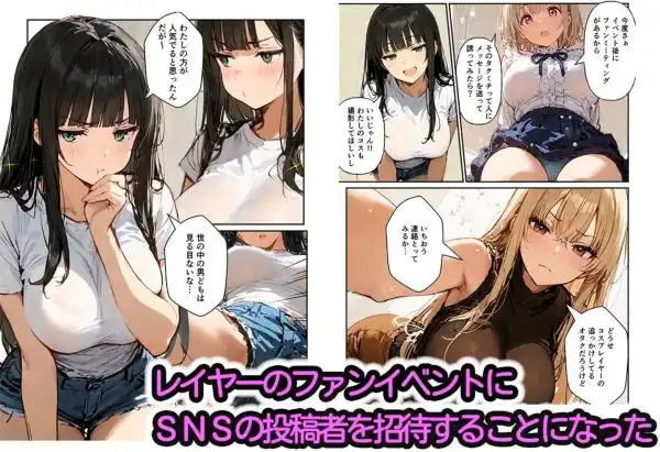 コスプレイヤーの推し活してたらガチ恋されてハーレム複数プレイした話(d_778951)ページ002