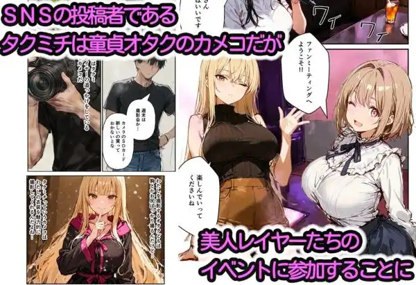 コスプレイヤーの推し活してたらガチ恋されてハーレム複数プレイした話(d_778951)ページ003