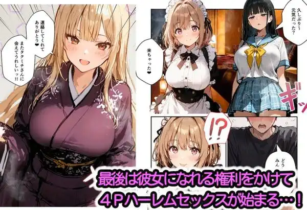 コスプレイヤーの推し活してたらガチ恋されてハーレム複数プレイした話(d_778951)ページ008