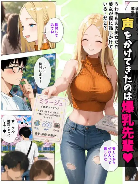 ヤリマンギャル3人組と王様ゲーム！？ 陰キャの僕がお持ち帰りされて朝まで連続中出し搾り取られた話(d_779117)ページ002
