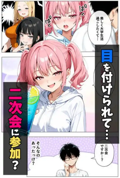 ヤリマンギャル3人組と王様ゲーム！？ 陰キャの僕がお持ち帰りされて朝まで連続中出し搾り取られた話(d_779117)ページ004