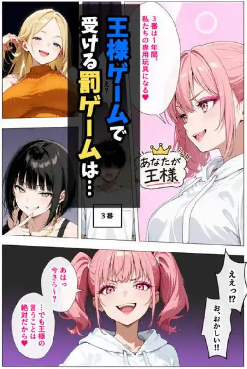 ヤリマンギャル3人組と王様ゲーム！？ 陰キャの僕がお持ち帰りされて朝まで連続中出し搾り取られた話(d_779117)ページ007