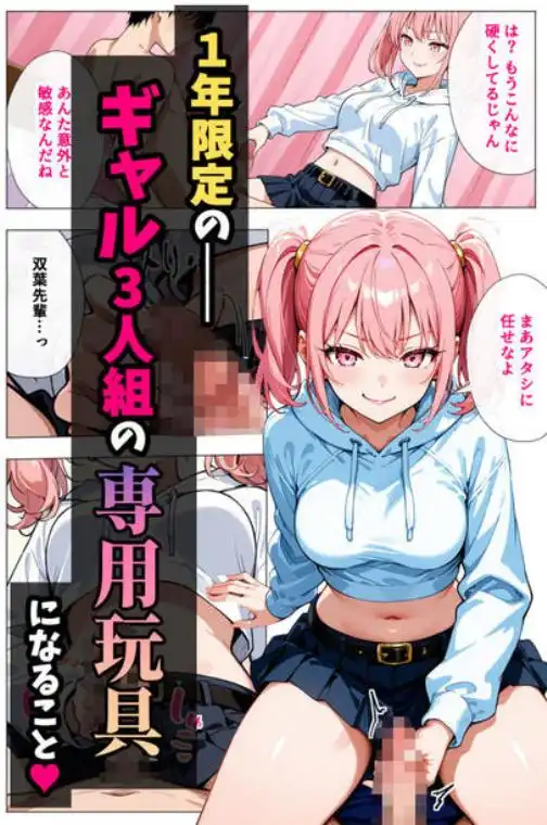 ヤリマンギャル3人組と王様ゲーム！？ 陰キャの僕がお持ち帰りされて朝まで連続中出し搾り取られた話(d_779117)ページ008