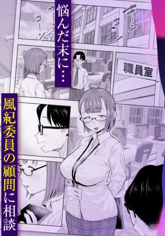 風紀委員のボクに大人がこんな事してイイんですかぁ？(d_779694)ページ003