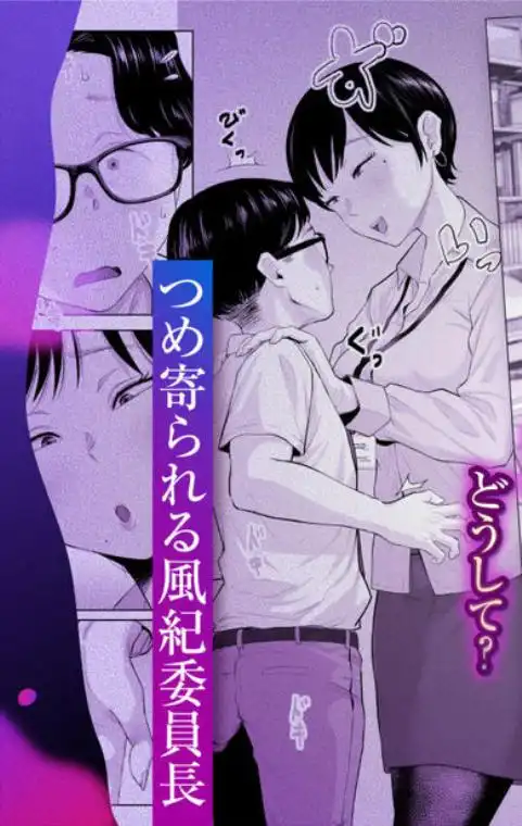 風紀委員のボクに大人がこんな事してイイんですかぁ？(d_779694)ページ006