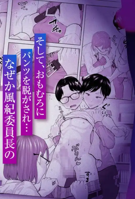 風紀委員のボクに大人がこんな事してイイんですかぁ？(d_779694)ページ007