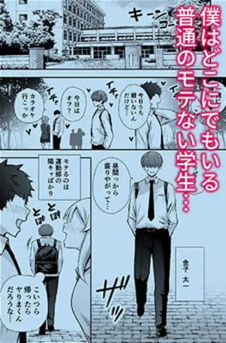 僕のことが好きすぎる陰キャストーカー女子になら何をヤってもいいよね？(d_780112)ページ001