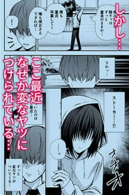 僕のことが好きすぎる陰キャストーカー女子になら何をヤってもいいよね？(d_780112)ページ002