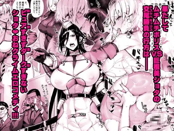 〇〇〇おねポリス24時！！ムチムチ凄腕捜査官が美〇〇〇に快楽調教される話(d_780167)ページ006