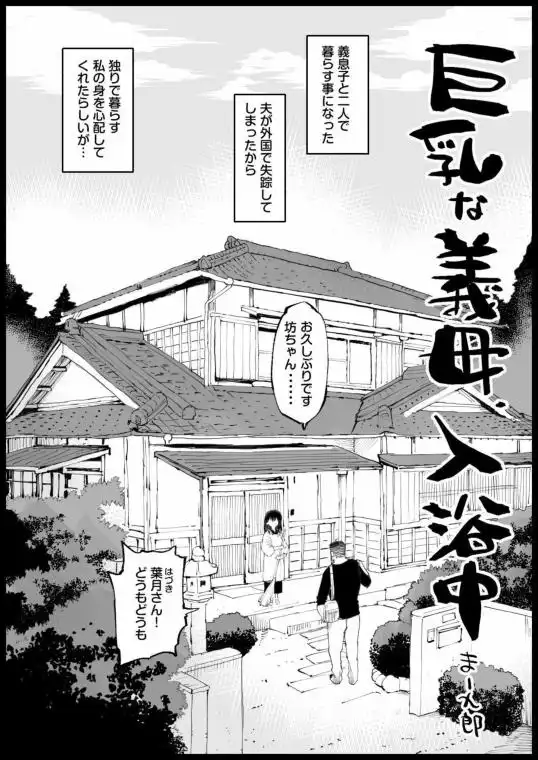 巨乳な義母、入浴中(d_780350)ページ001