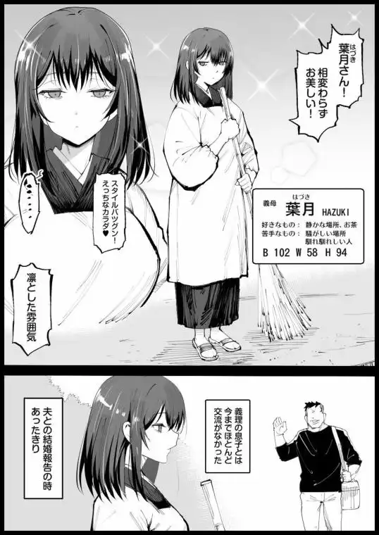 巨乳な義母、入浴中(d_780350)ページ002