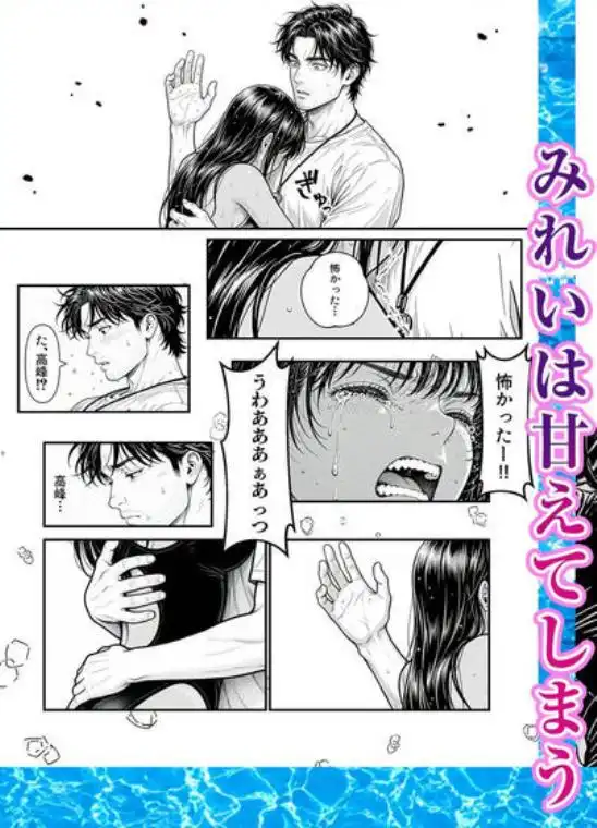 陥没 -溺れる媚薬のエース-(d_780495)ページ008