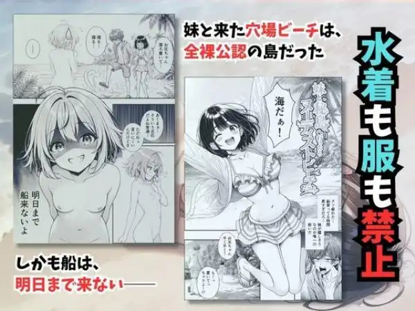 妹と秘島へ行ったらヌーディストビーチだった(d_780727)ページ001