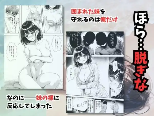 妹と秘島へ行ったらヌーディストビーチだった(d_780727)ページ002
