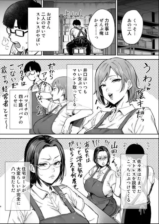 バツイチおばさんと説教人妻、ワケあり熟れまんオナホにします。(d_781049)ページ003