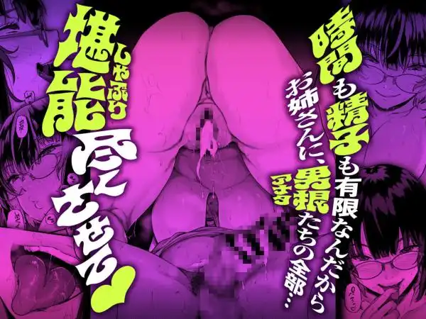 結局、えっちなお姉さんが最強ってワケ！？(d_781278)ページ006