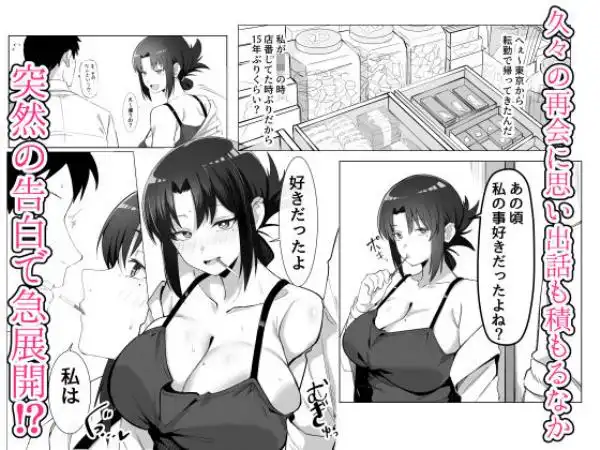 15年ぶりに再会した駄菓子屋の行き遅れ長乳お姉さんは大当たり(d_781297)ページ002