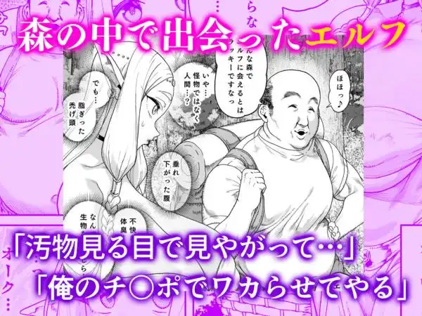 異世界催●おじさん ～催●ギフトでエルフ達をチンポハメ～(d_781692)ページ001