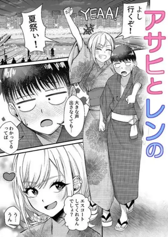 ボーイッシュ幼馴染がギャル化してから勃起が止まらない！2(d_781826)ページ001
