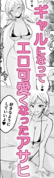 ボーイッシュ幼馴染がギャル化してから勃起が止まらない！2(d_781826)ページ002