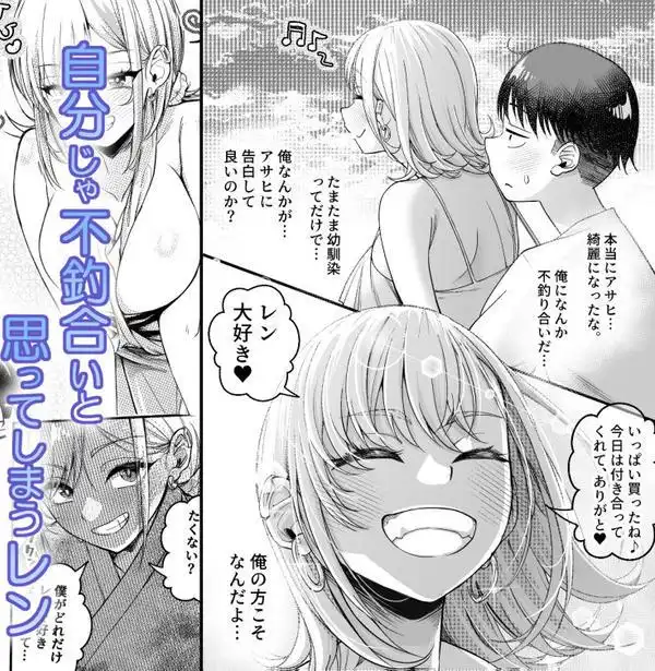 ボーイッシュ幼馴染がギャル化してから勃起が止まらない！2(d_781826)ページ003