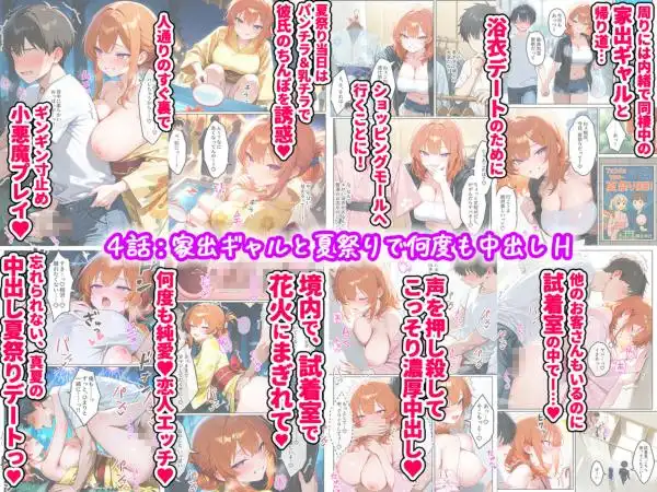 家出ギャルが彼女になったら総集編1(d_783175)ページ006