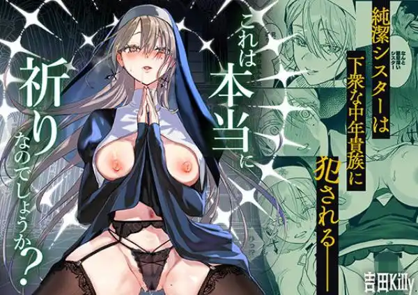 これは本当に祈りなのでしょうか？(d_783398)タイトル画像