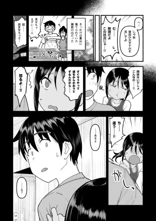 田舎の子(d_783484)ページ004