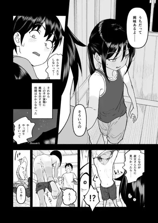 田舎の子(d_783484)ページ005
