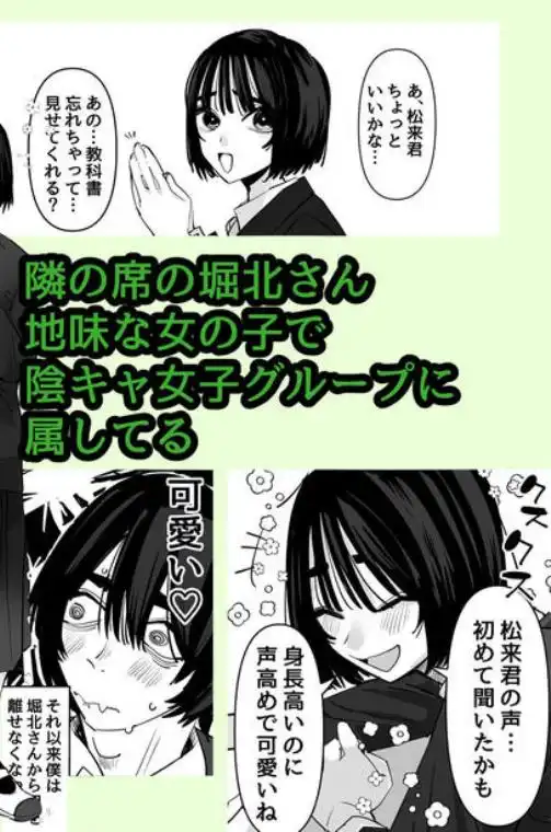 嘘だと言ってよ堀北さん!!片思い中の地味系女子は意外と男性経験豊富で全然地味じゃなかった話(d_783554)ページ001