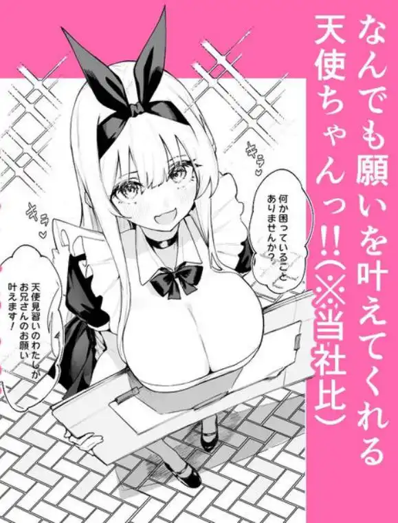 天使拾ったから孕ませる ～おじさん専用ボテ腹オナホになるまでの記録～(d_784354)ページ001