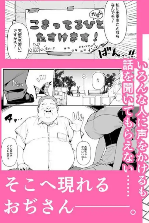 天使拾ったから孕ませる ~おじさん専用ボテ腹オナホになるまでの記録~(d_784354)ページ002