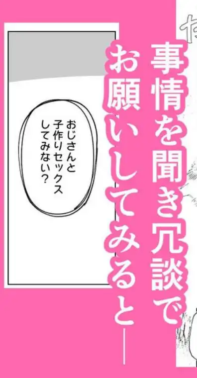天使拾ったから孕ませる ~おじさん専用ボテ腹オナホになるまでの記録~(d_784354)ページ004