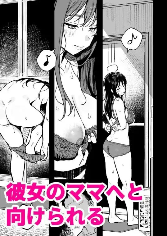 彼女のママもセフレにした話(d_784463)ページ005
