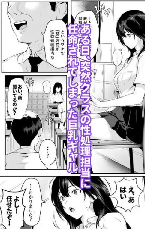クラスの巨乳ギャルが性処理担当になった話(d_784494)ページ001