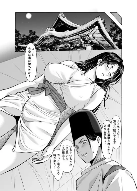 人妻陰陽師サクヤ3 寝取り篇(d_784997)ページ002