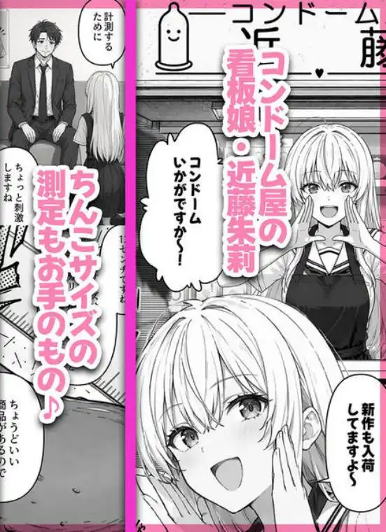 コンドーム屋の近藤さんっ！(d_785091)ページ001