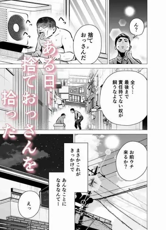 妻がおっさんに寝取られた話(d_785490)ページ001