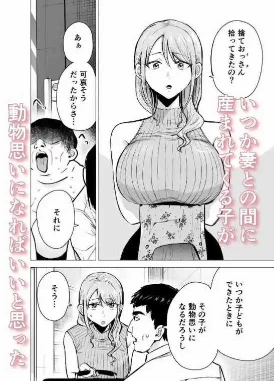 妻がおっさんに寝取られた話(d_785490)ページ002