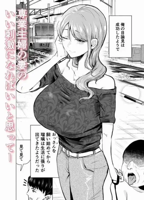 妻がおっさんに寝取られた話(d_785490)ページ003