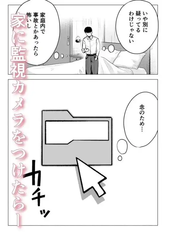 妻がおっさんに寝取られた話(d_785490)ページ006