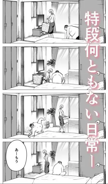 妻がおっさんに寝取られた話(d_785490)ページ007