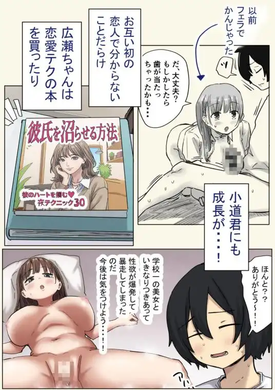 罰カノ2～ムッツリ広瀬ちゃんの逆襲～(d_785965)ページ003