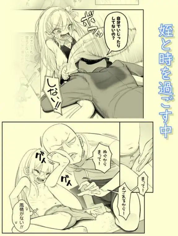 天使が家に泊まりに来た（再来）。 (d_786814)ページ005