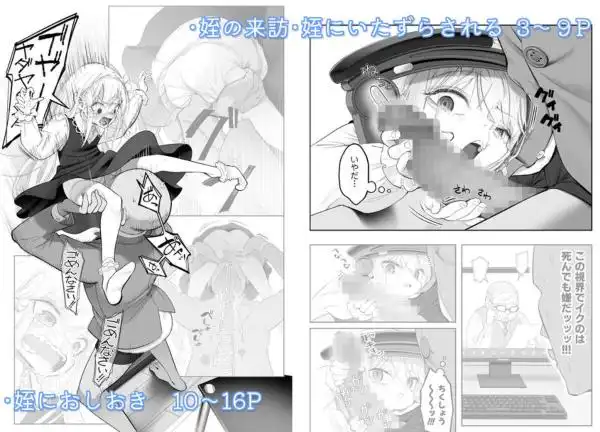 天使が家に泊まりに来た（再来）。 (d_786814)ページ010