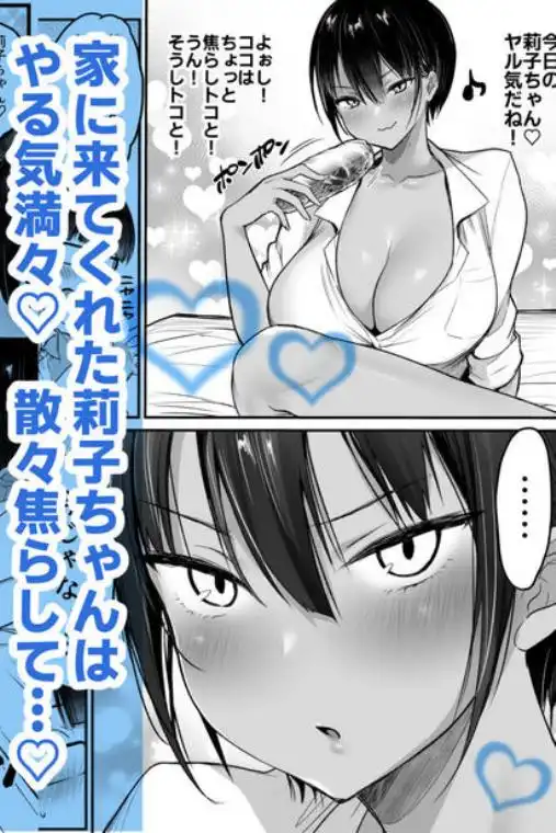 長身ボーイッシュ幼馴染みは抱かれたい2(d_787004)ページ006